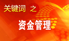 姜偉新：大規(guī)模城鎮(zhèn)保障性住房建設尚未出現大的資金問題