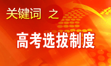 閆桂珍：素質(zhì)教育與高考結(jié)合會(huì)越來越完美