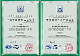 ISO14001環境管理體系認證