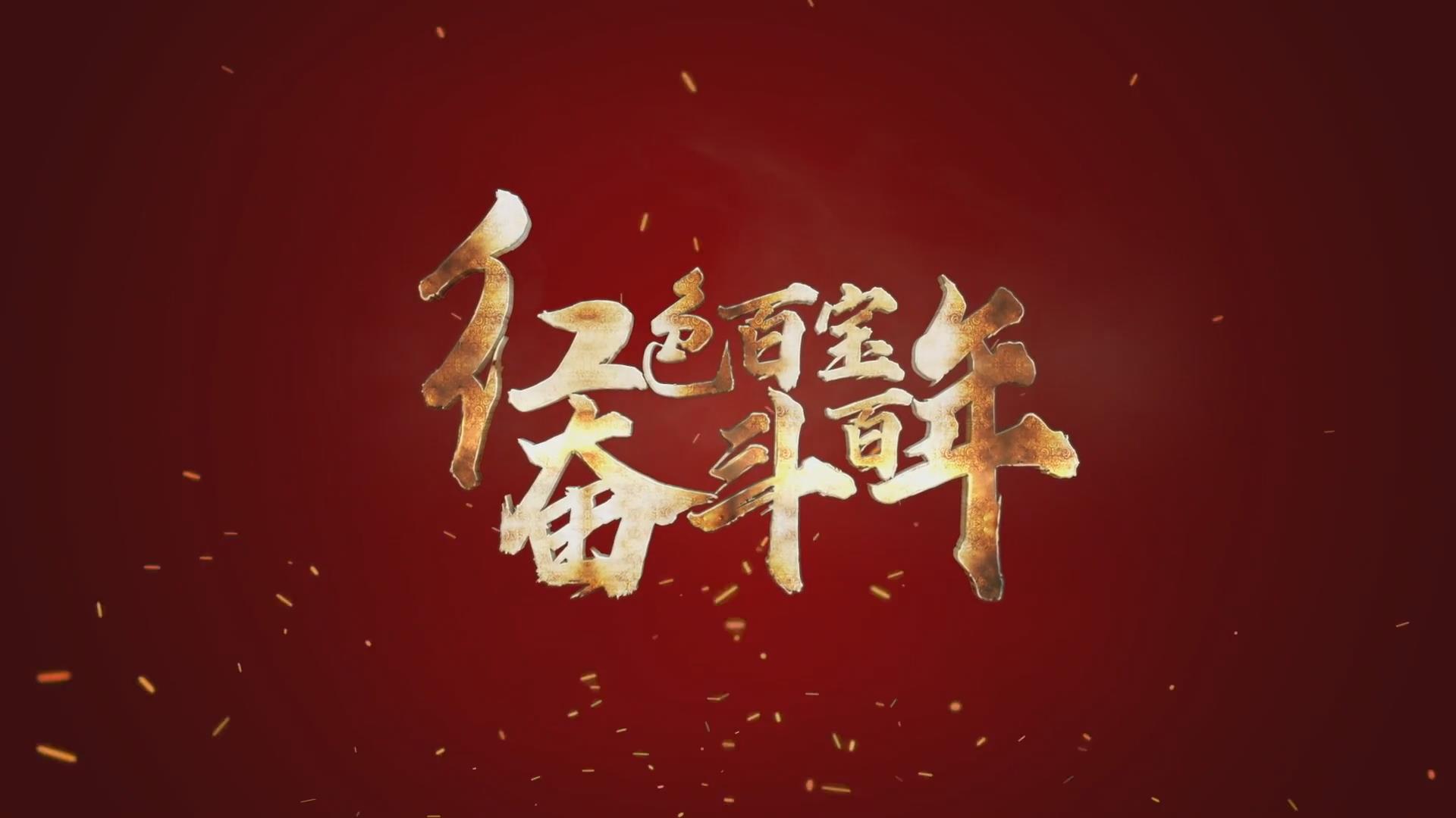 紅色百寶 奮斗百年｜第15集：7個(gè)彈孔的羊毛背心，銘記血色青春