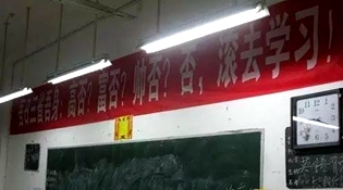 不是高富帥滾去學(xué)習(xí)，這是什么教育？