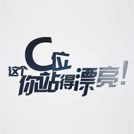 看快閃《這個(gè)C位，你站得漂亮！》，與你再赴東方之約